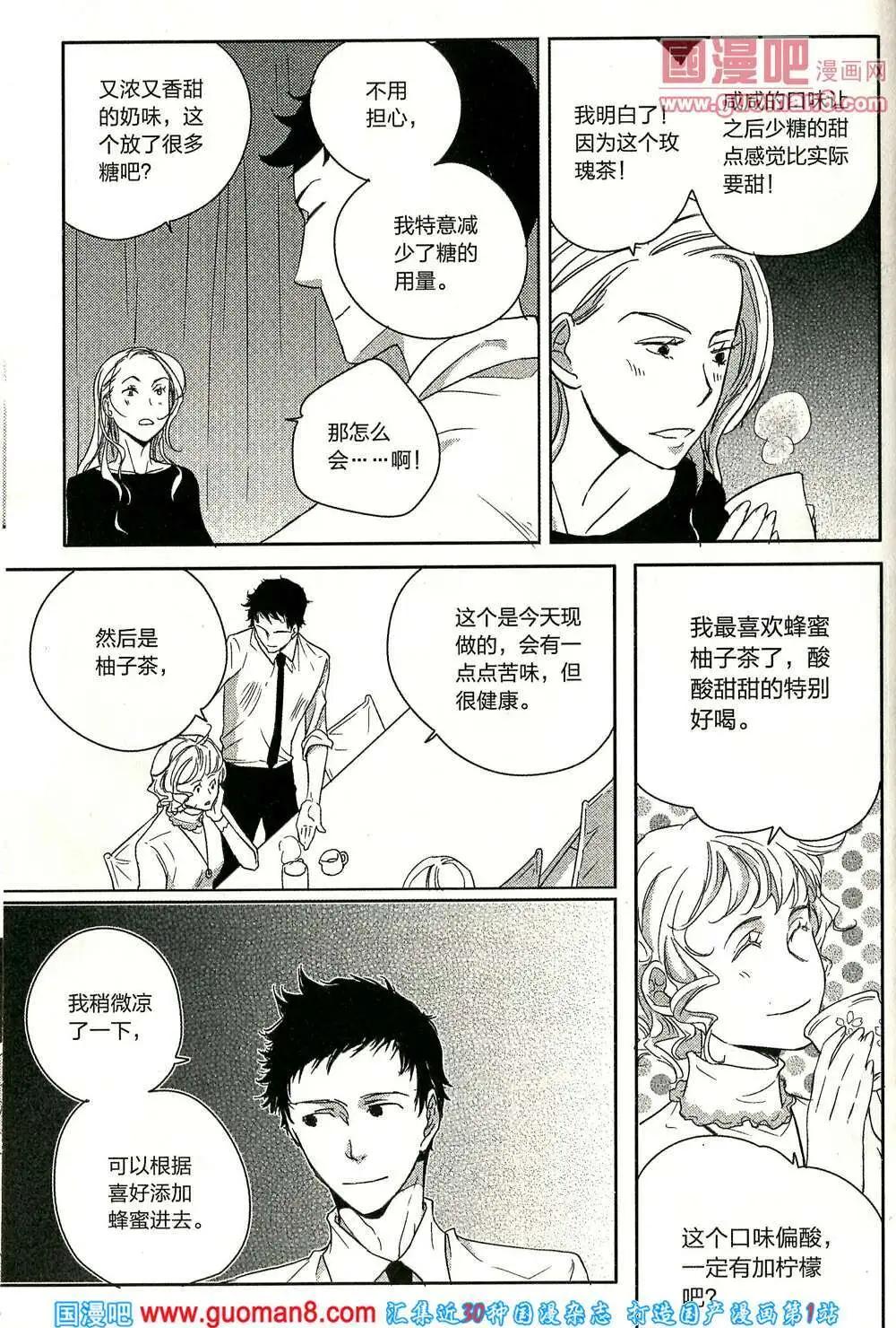 🍲最漫画 14年03期 第24页