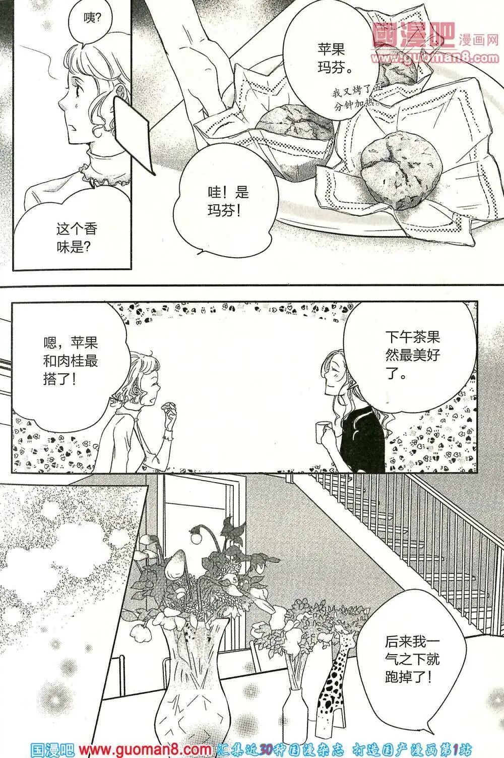 🍲最漫画 14年03期 第25页