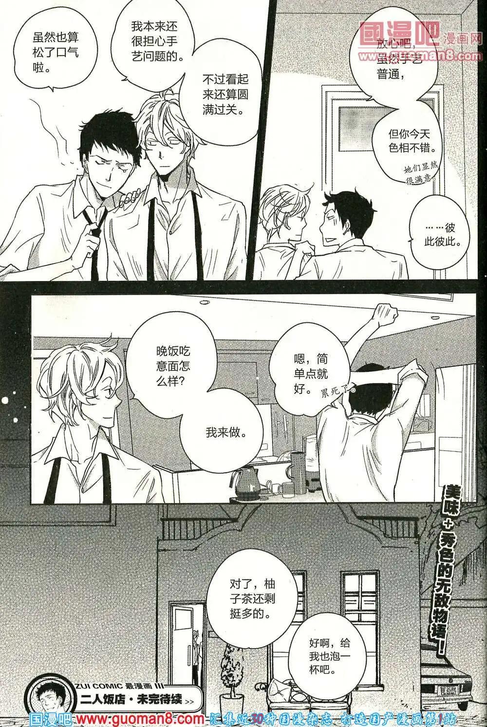 🍲最漫画 14年03期 第28页