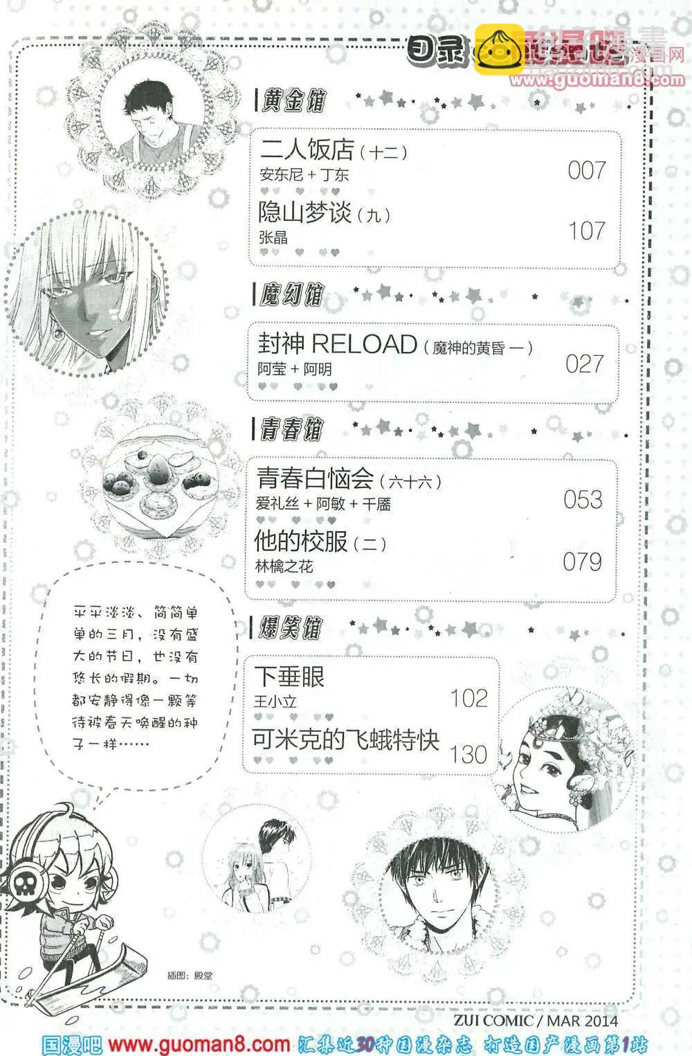 🍲最漫画 14年03期 第7页
