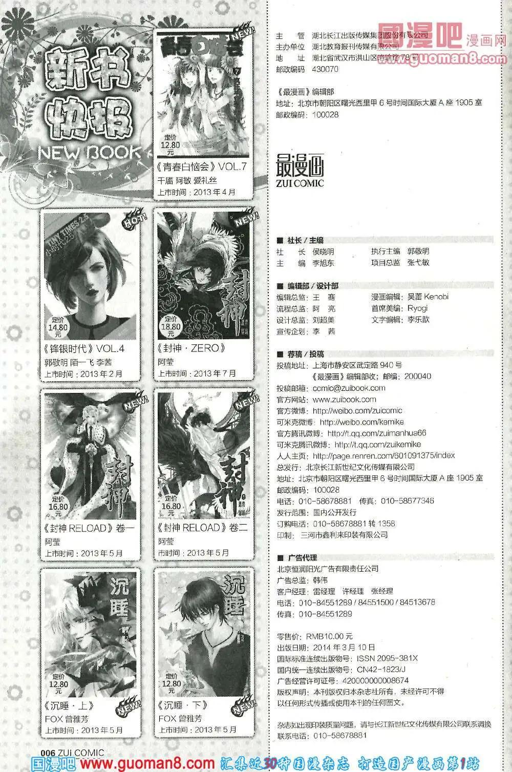 🍲最漫画 14年03期 第8页