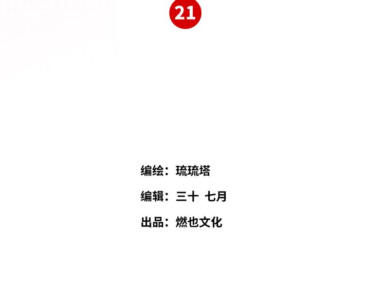 第21话 人设包袱(1/3)-第22话