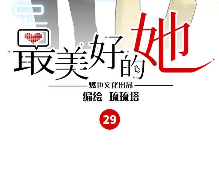 第29话 不对劲(1/3)-第30话