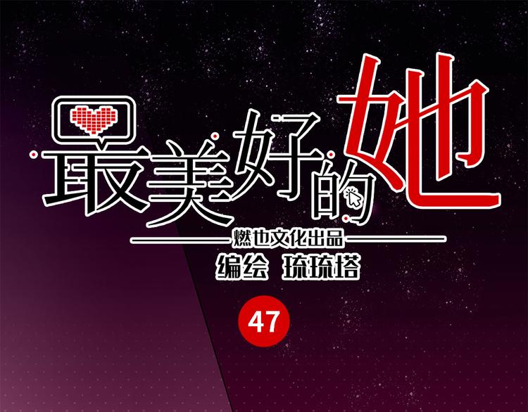 第47话 任性(1/2)-第48话