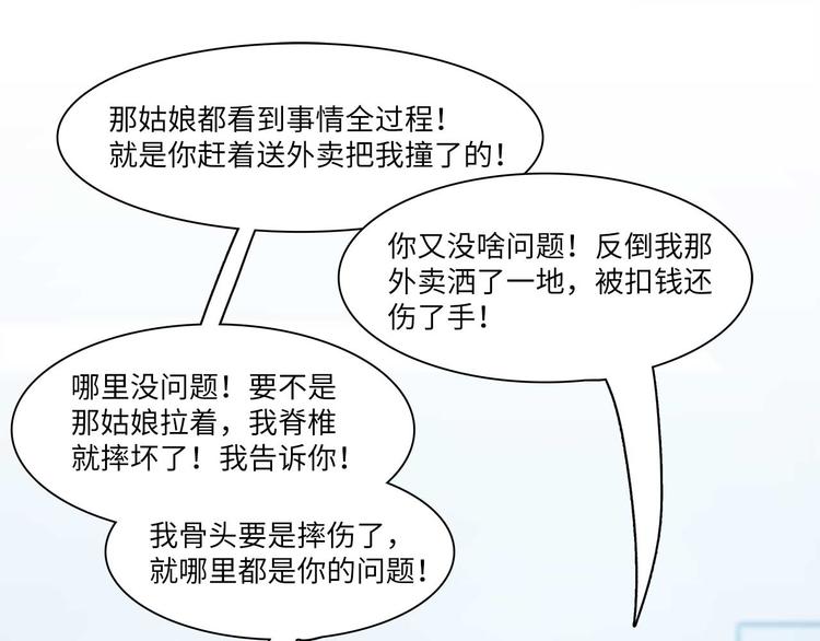第49话 你就是个小偷！(1/3)-第50话