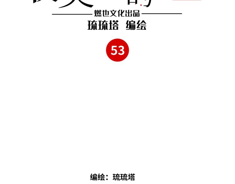 第53话 弥补(1/3)-第56话