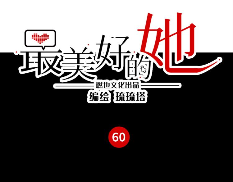 第60话 放开那个女孩！！(1/3)-第64话