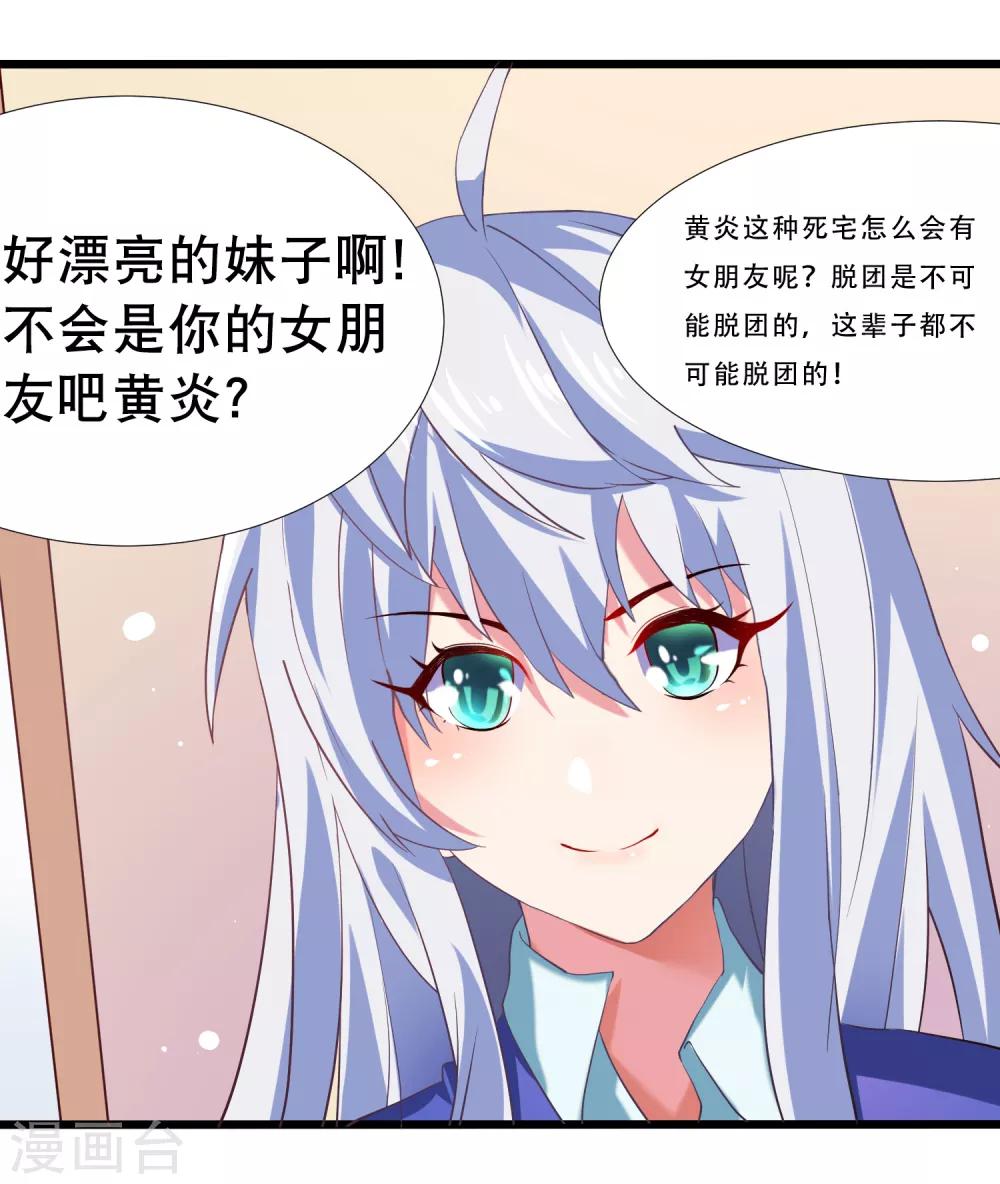 第1话 虚拟女友竟成真-第2话