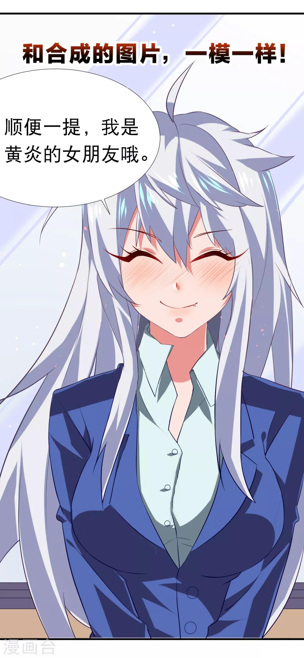 第1话 虚拟女友竟成真-第2话