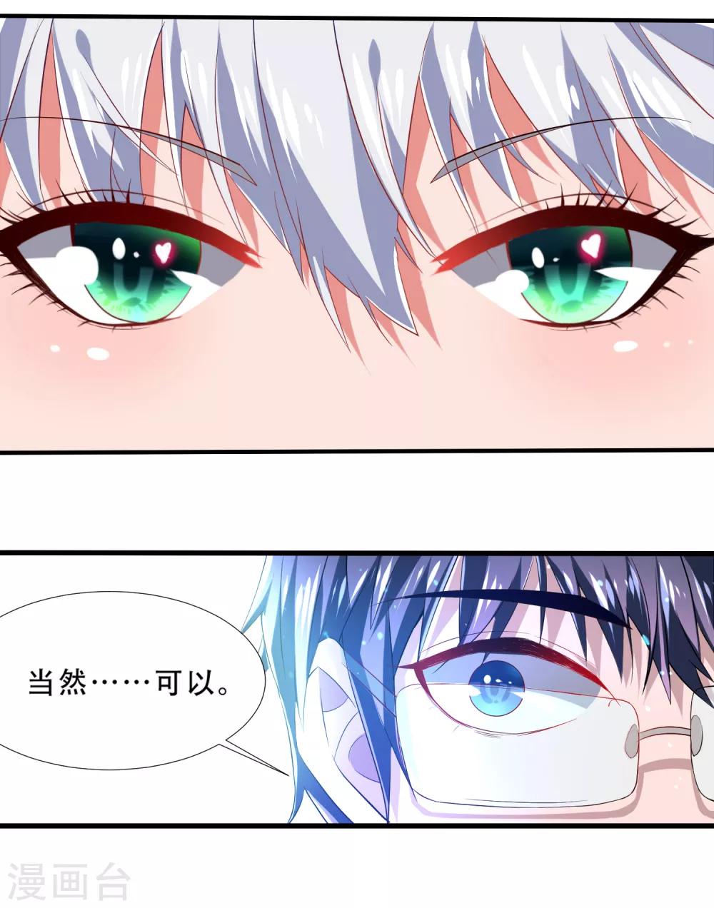 第1话 虚拟女友竟成真-第2话