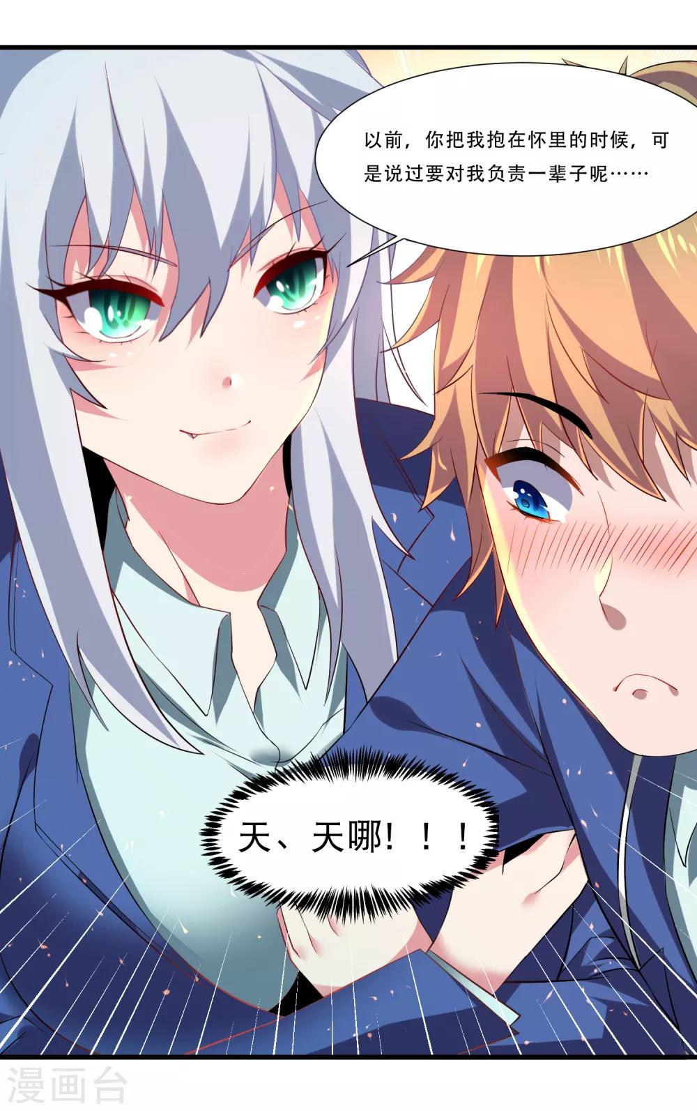 第1话 虚拟女友竟成真-第2话