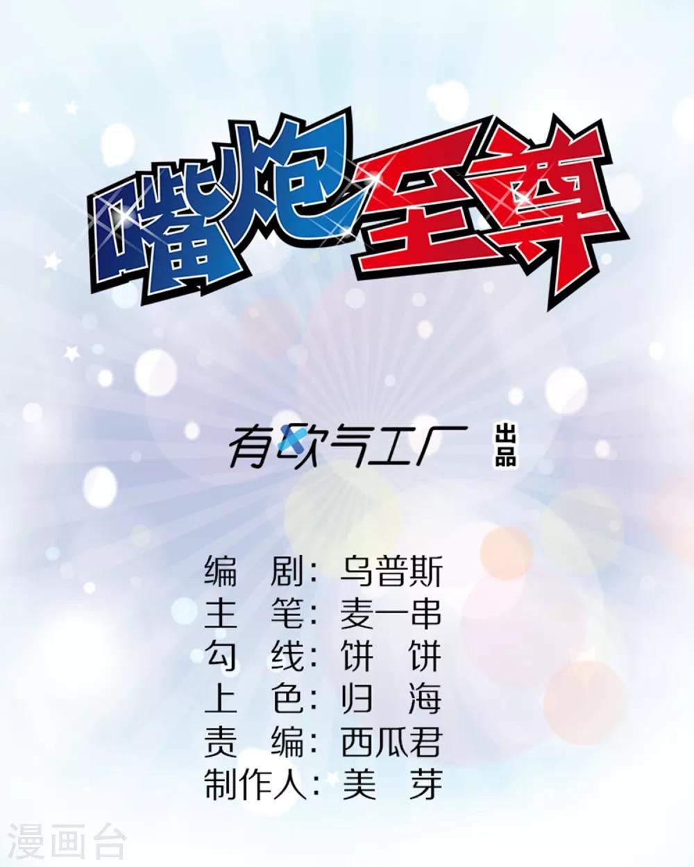 第96话 抢网课！炸网线！-第106话