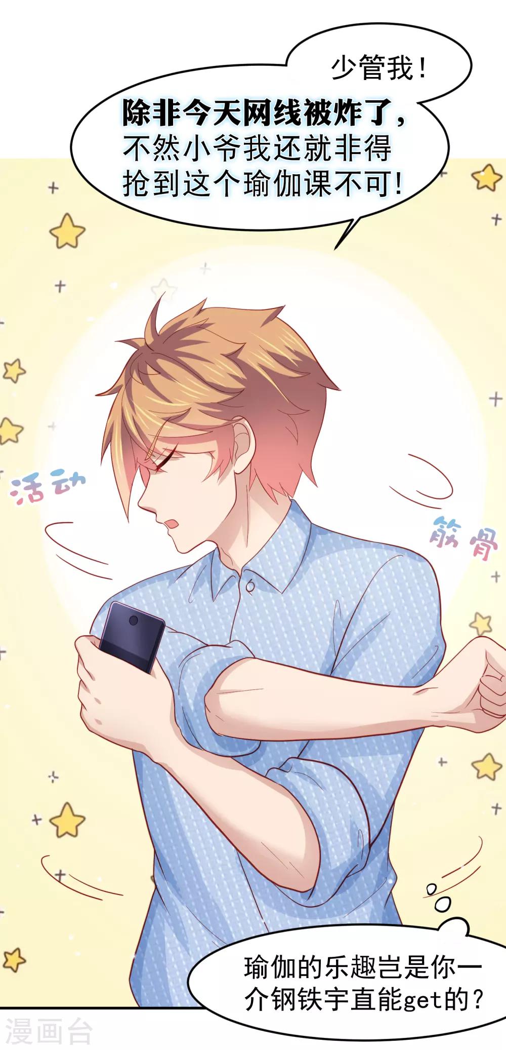 第96话 抢网课！炸网线！-第106话