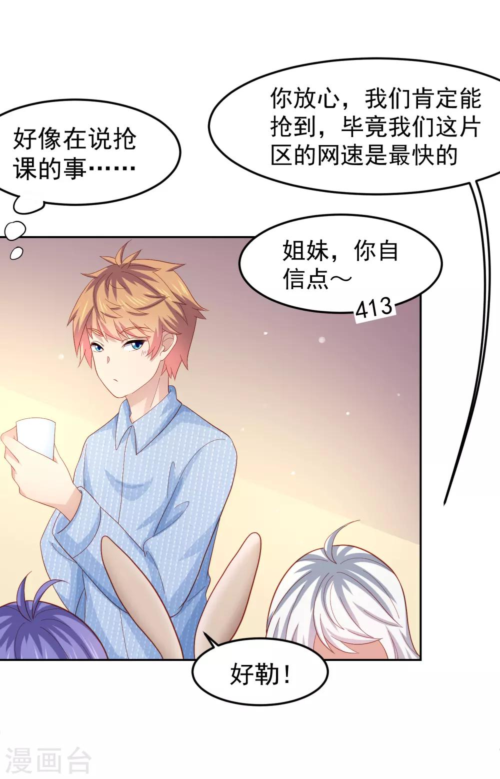 第96话 抢网课！炸网线！-第106话