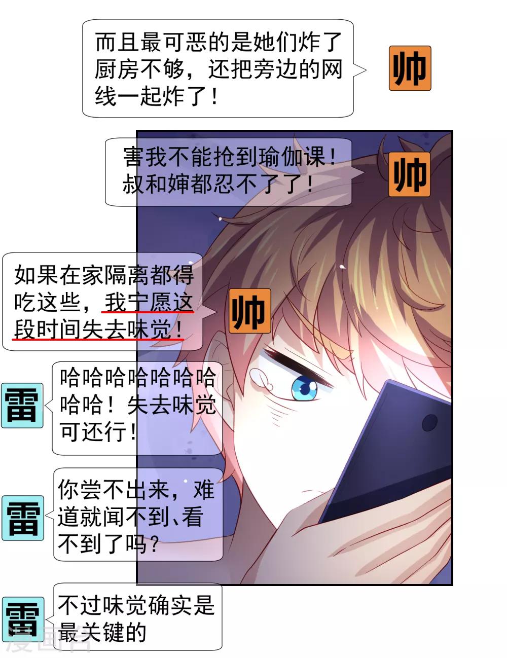 第96话 抢网课！炸网线！-第106话