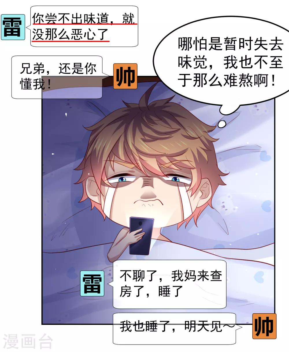 第96话 抢网课！炸网线！-第106话
