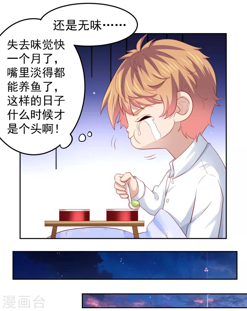 第98话 失去味觉的补偿~-第108话