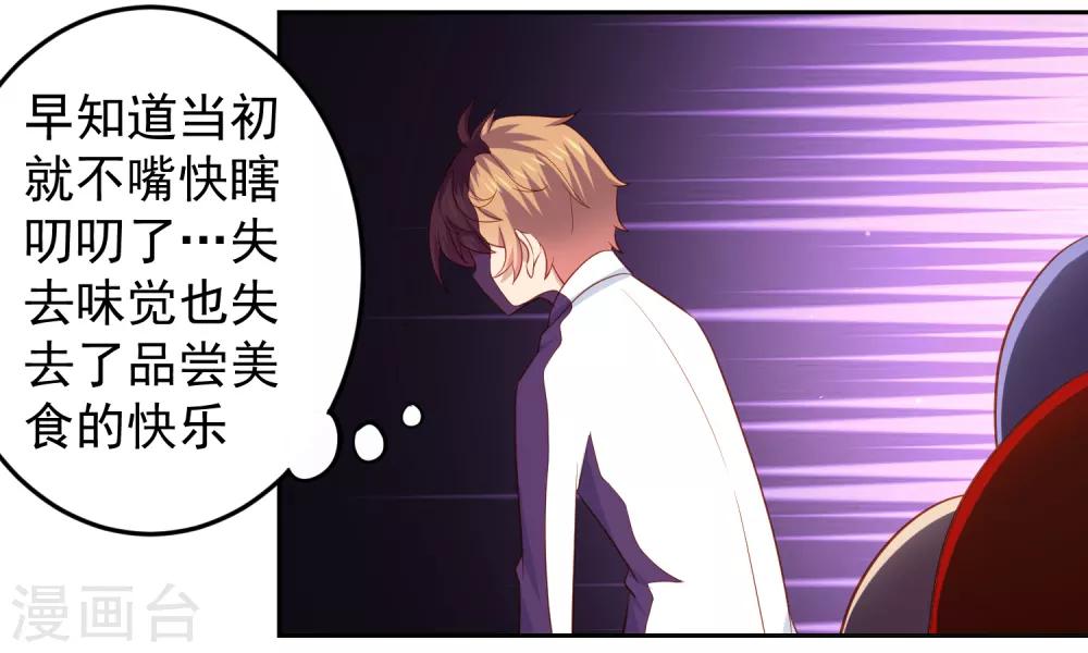 第98话 失去味觉的补偿~-第108话