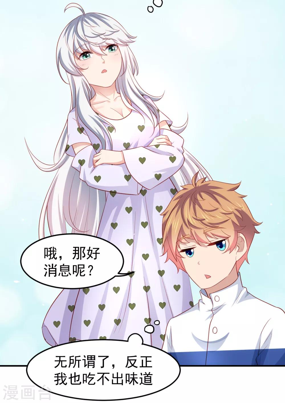 第98话 失去味觉的补偿~-第108话