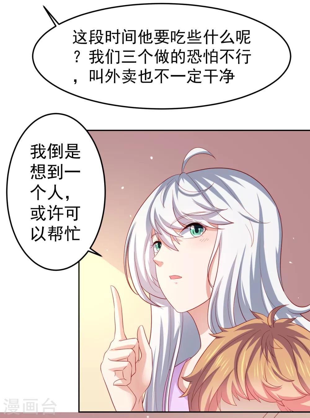 第98话 失去味觉的补偿~-第108话