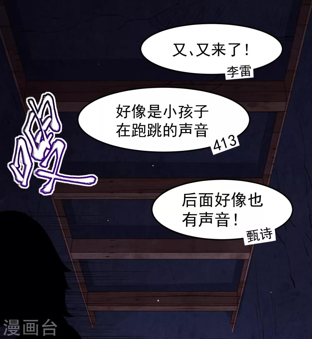 第100话 &ldquo;鬼屋&rdquo;探险，危机升级-第110话