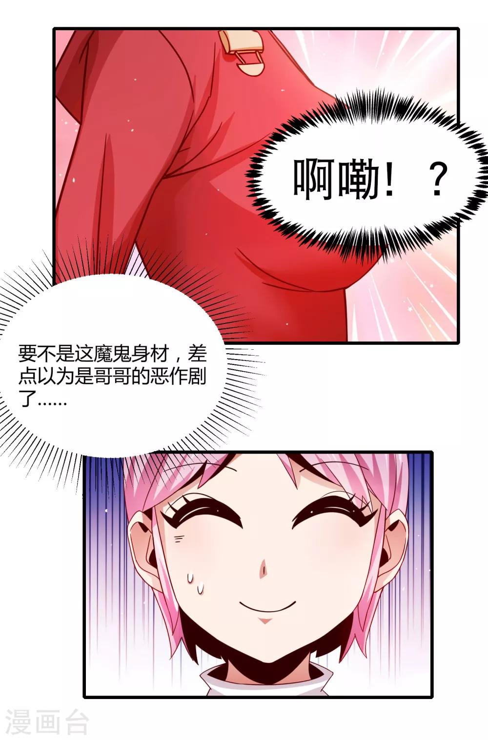 第14话 &ldquo;少女&rdquo;黄炎撑住啊-第16话