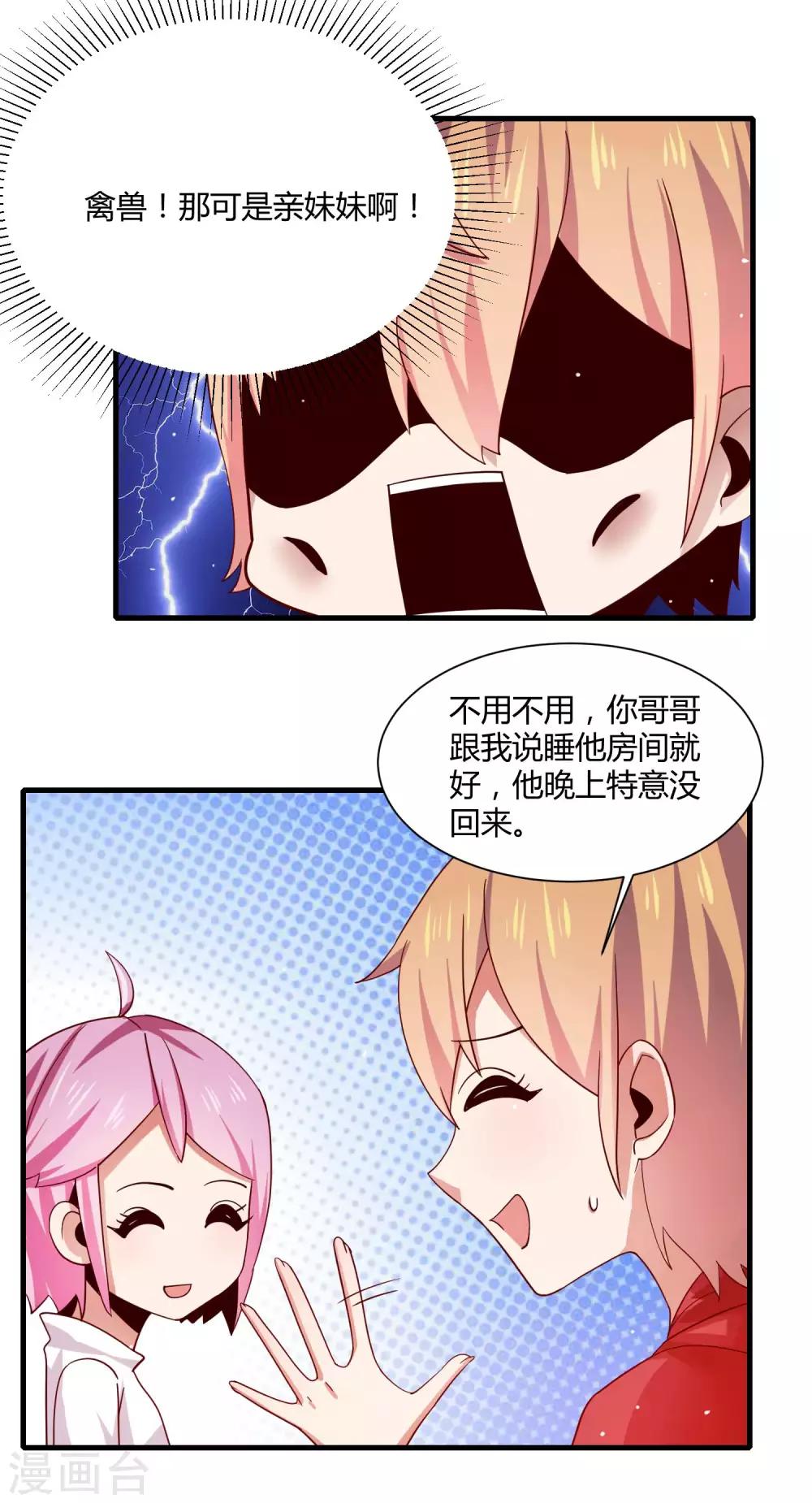 第14话 &ldquo;少女&rdquo;黄炎撑住啊-第16话