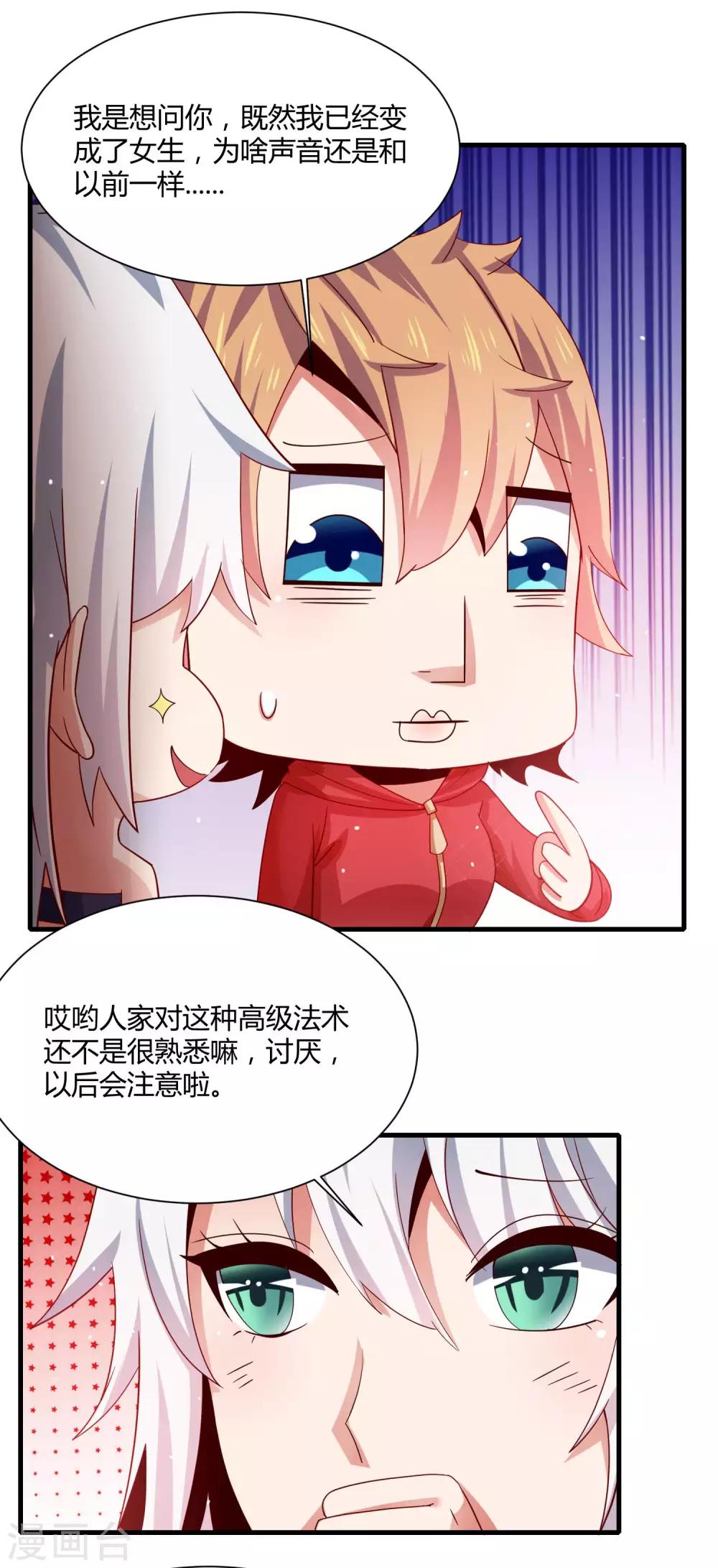 第14话 &ldquo;少女&rdquo;黄炎撑住啊-第16话
