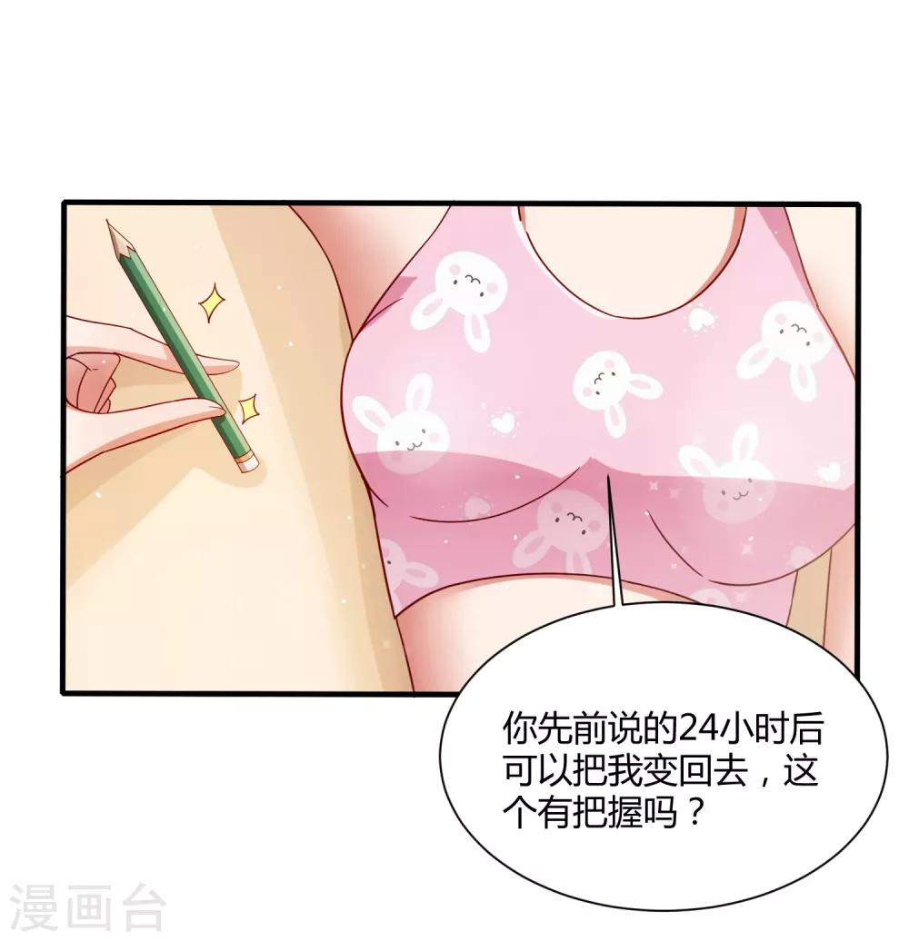 第15话 女装的烦恼-第18话