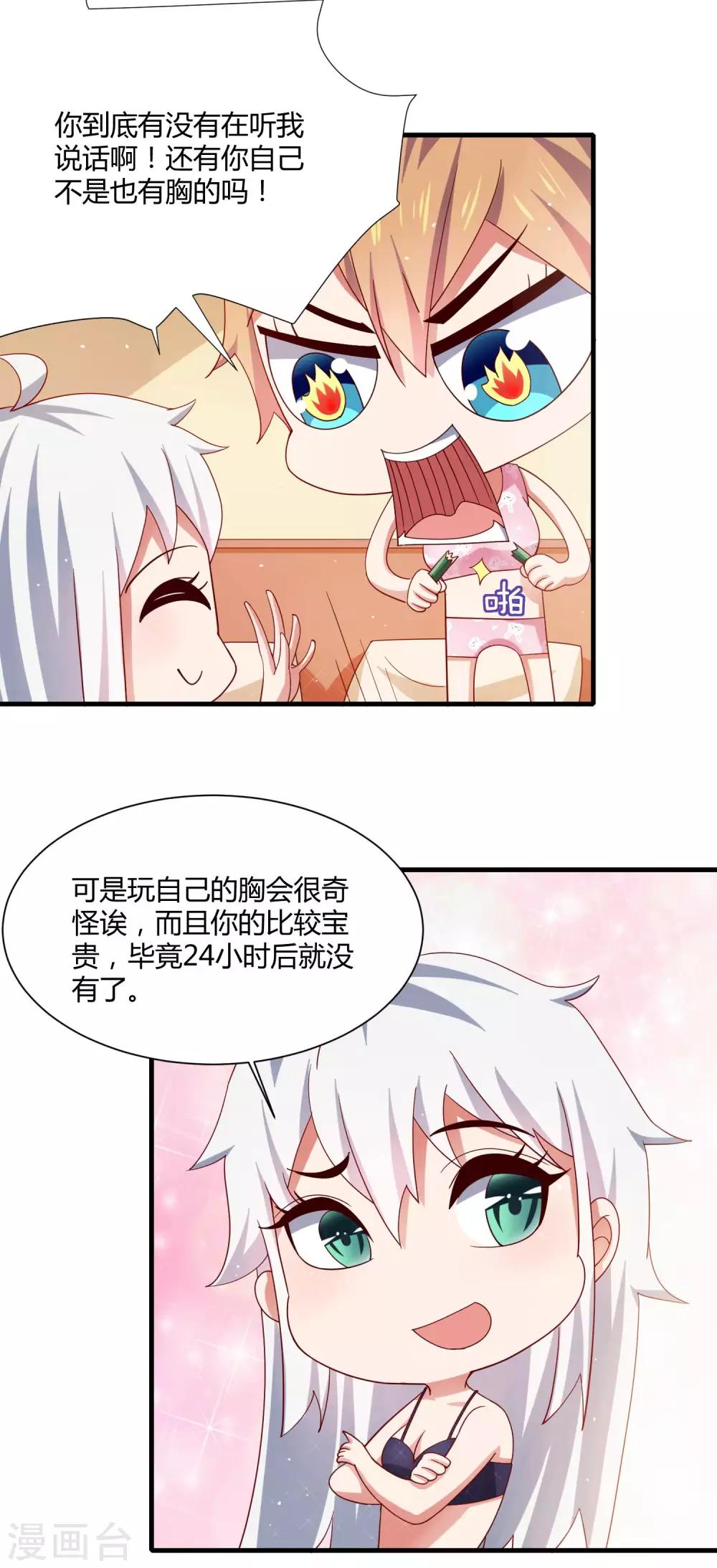 第15话 女装的烦恼-第18话