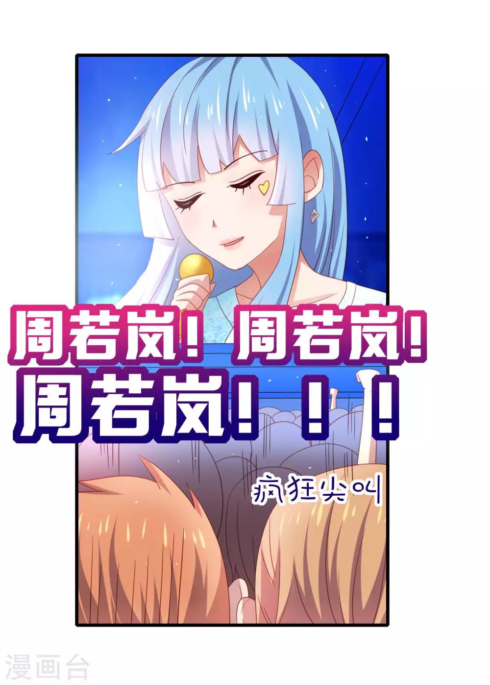 第17话 女神演唱会的VIP风波-第20话