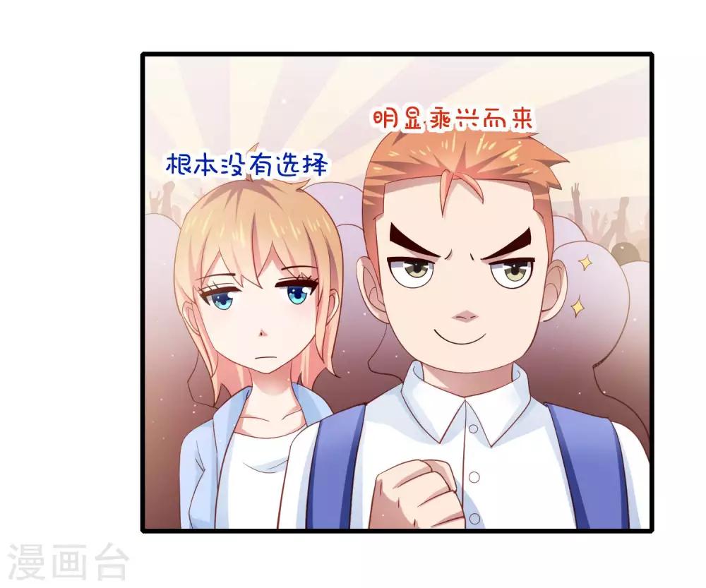 第17话 女神演唱会的VIP风波-第20话