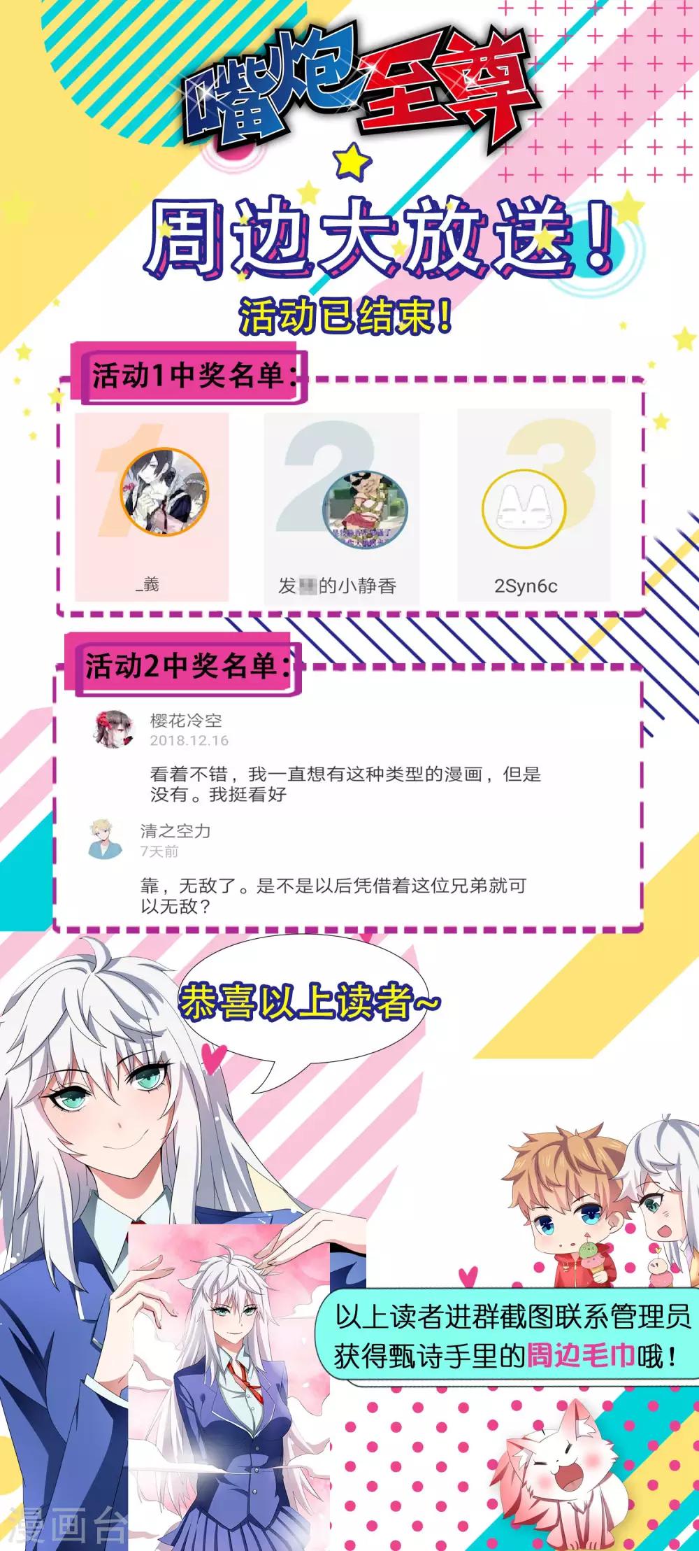 第19话 英雄救美再得芳心+中奖公布-第22话