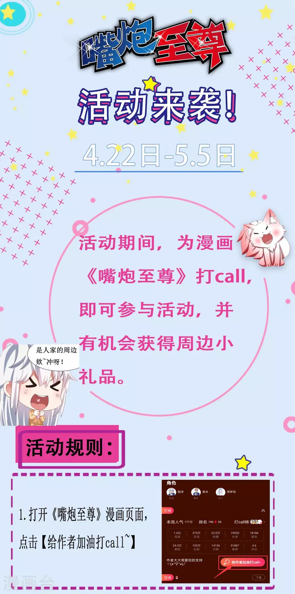 活动来袭！！！-第26话