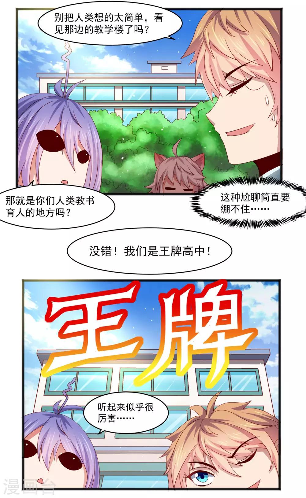 第24话 两个少女&hellip;&hellip;混乱初始！-第28话