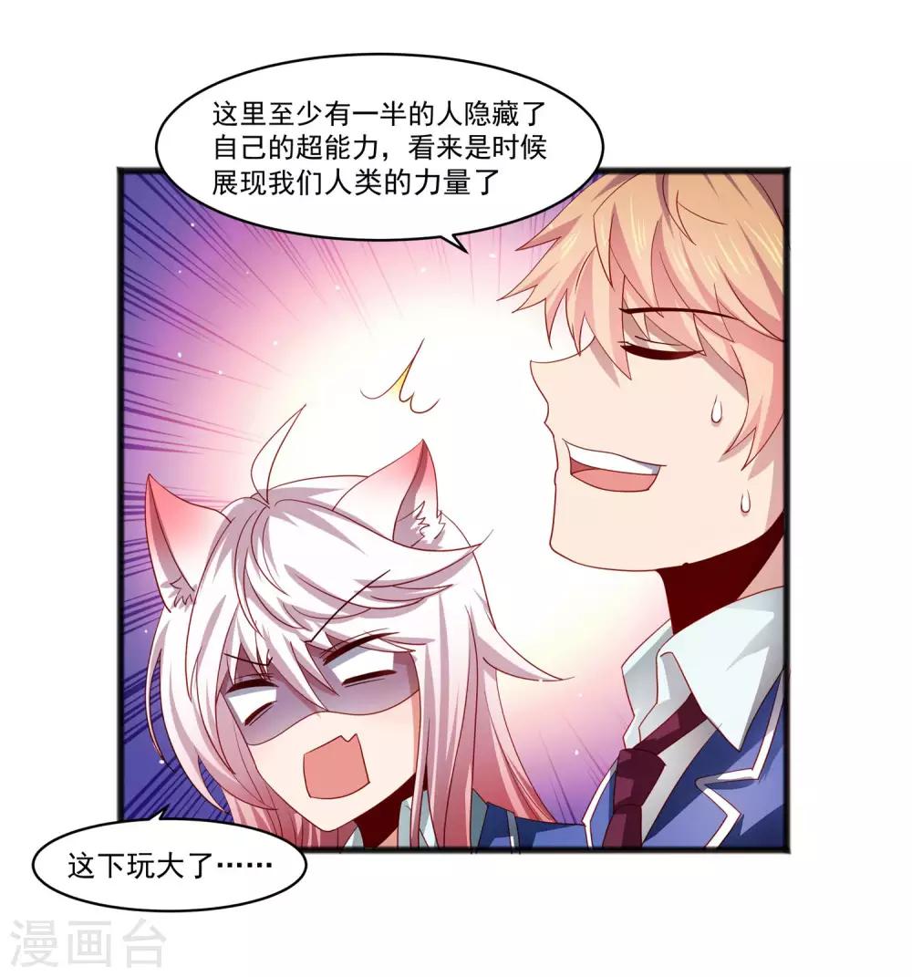 第24话 两个少女&hellip;&hellip;混乱初始！-第28话