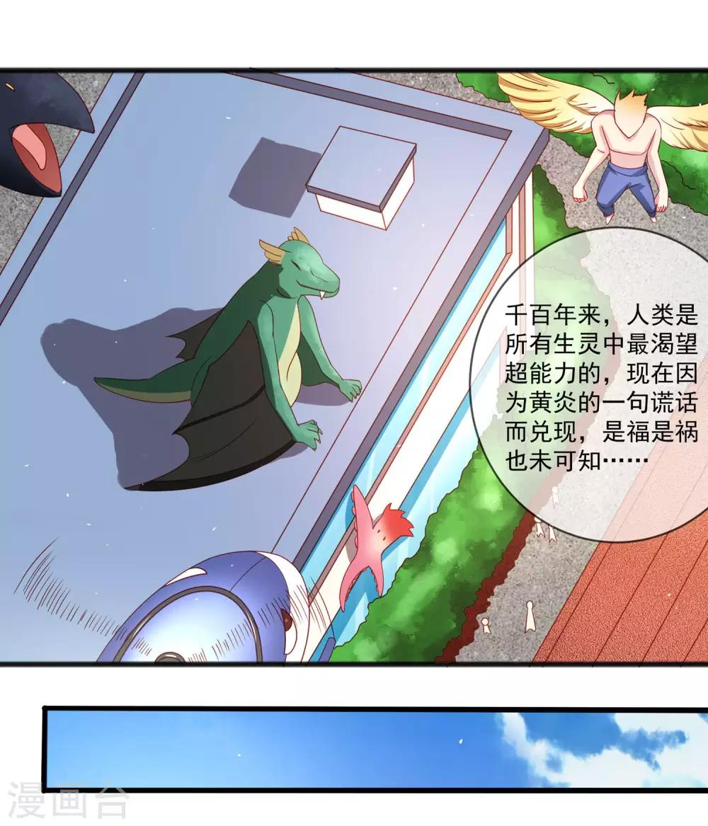 第26话 混乱持续怜香惜玉-第30话