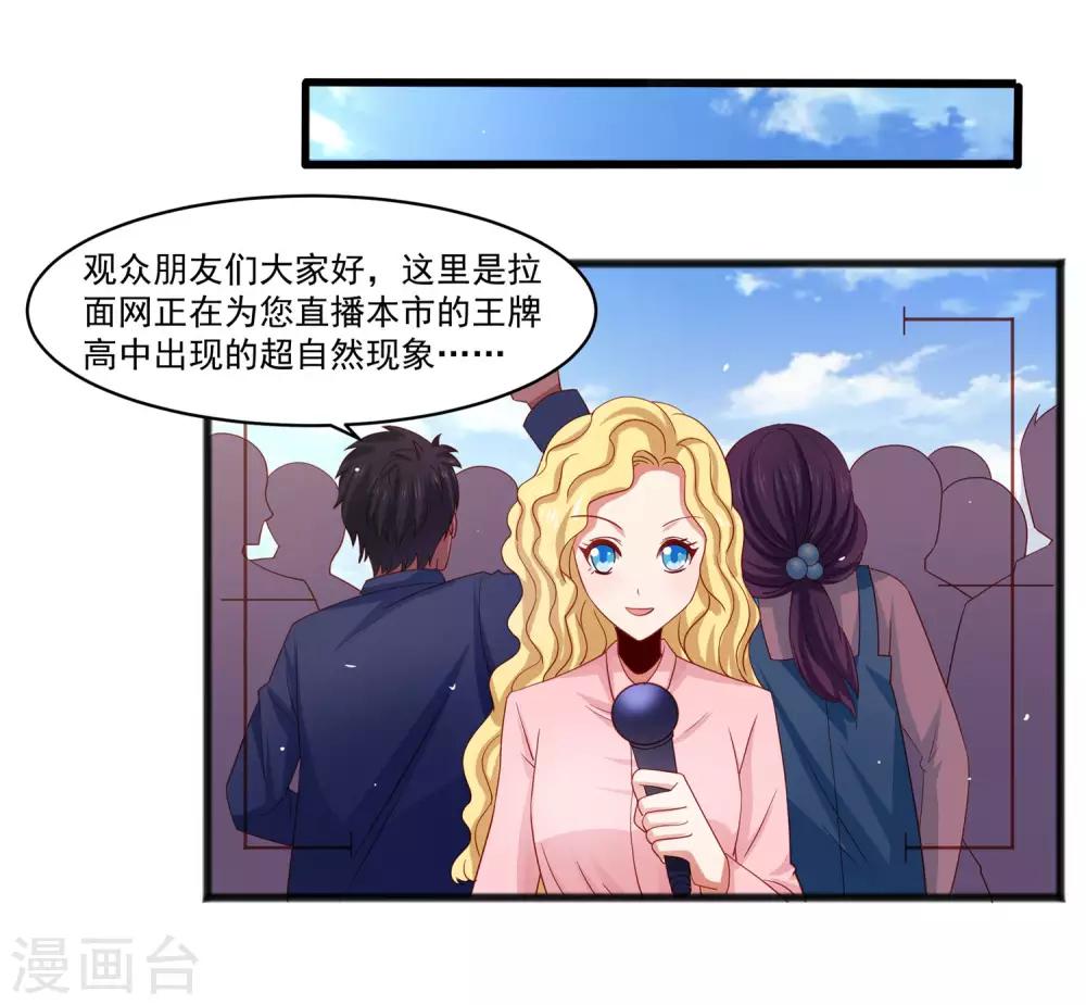 第26话 混乱持续怜香惜玉-第30话