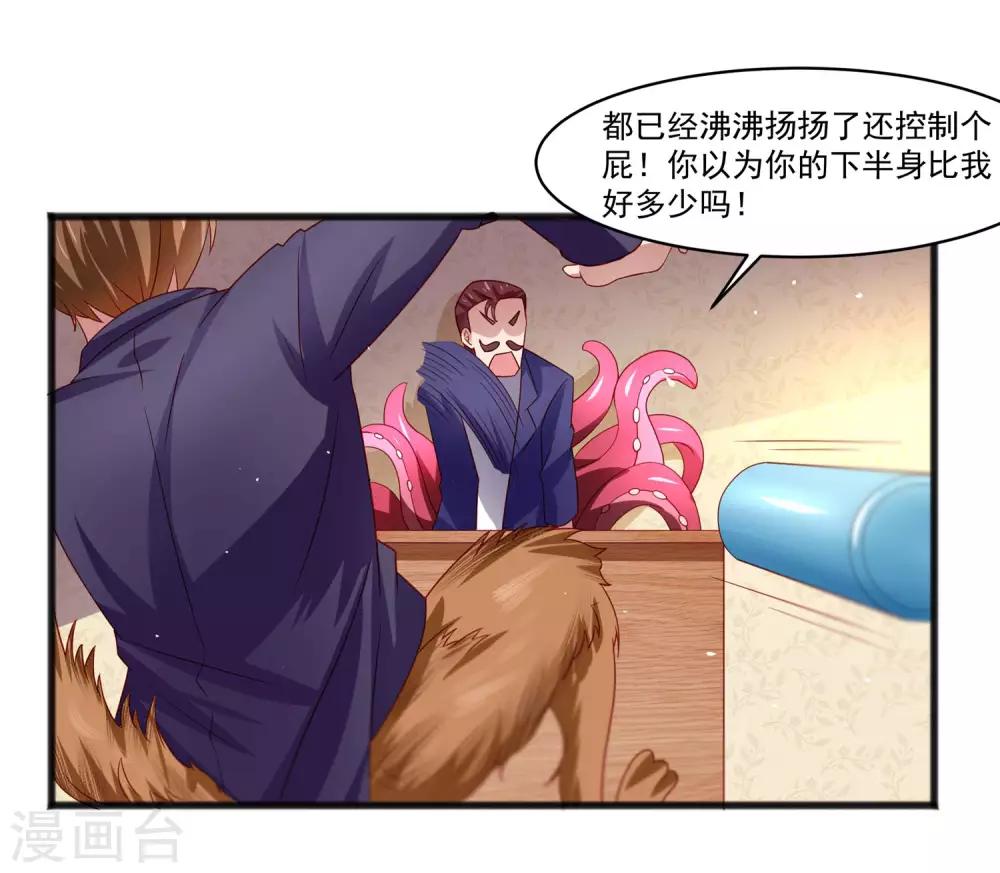 第26话 混乱持续怜香惜玉-第30话