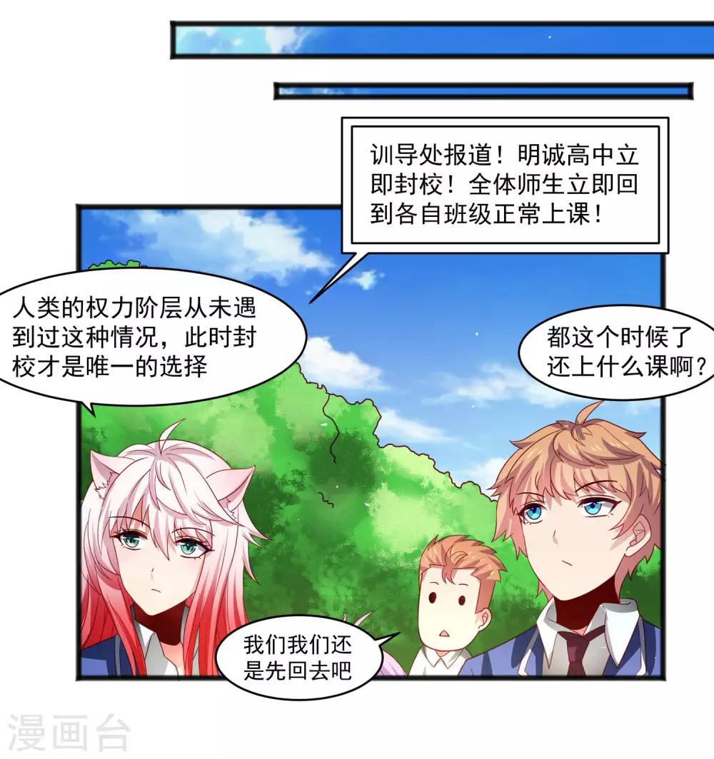 第26话 混乱持续怜香惜玉-第30话