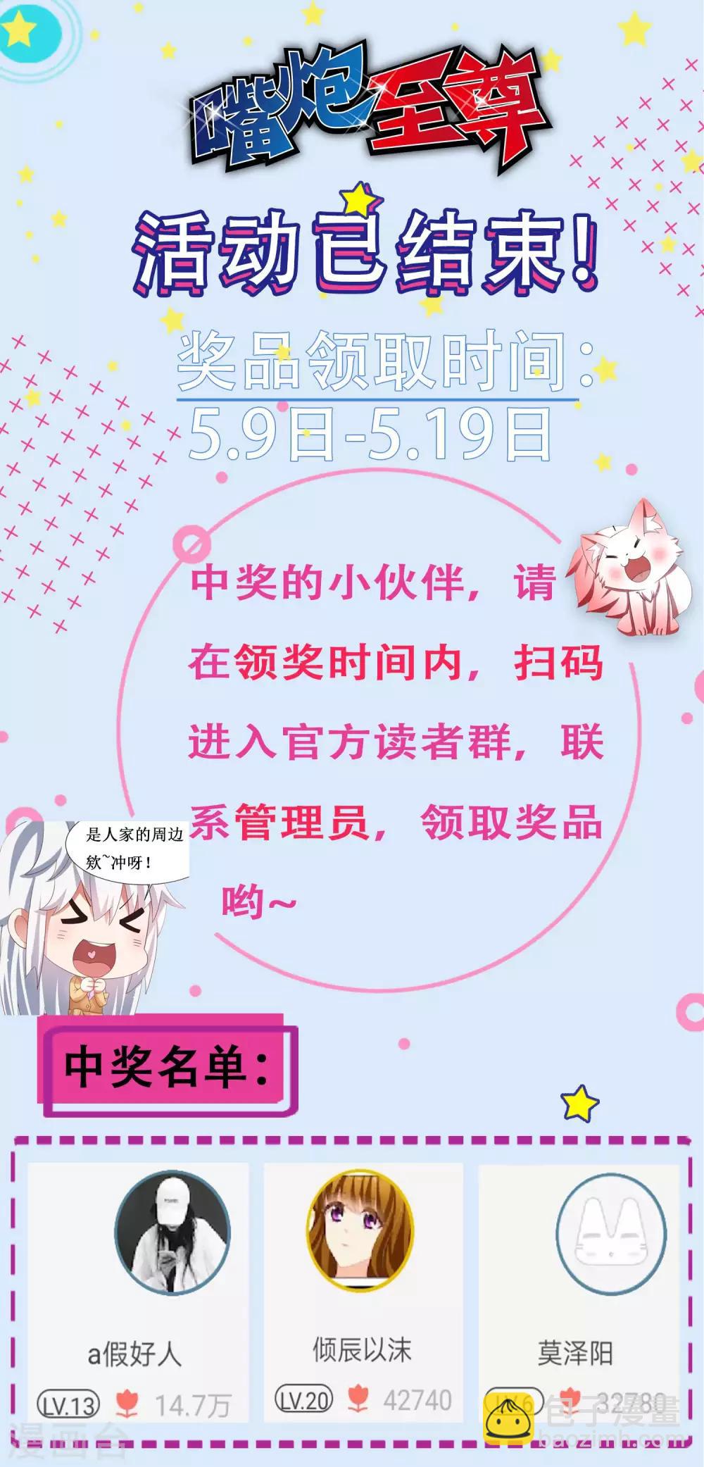 第26话 混乱持续怜香惜玉-第30话