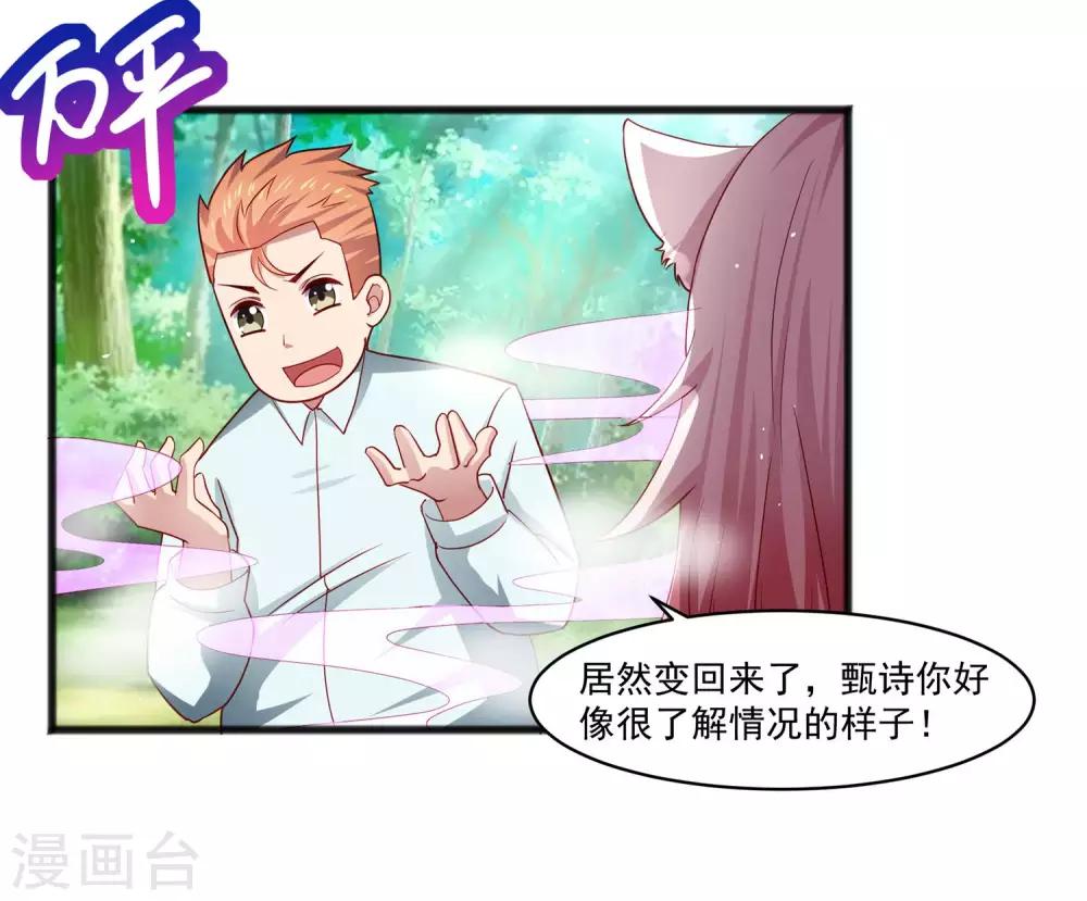 第26话 混乱持续怜香惜玉-第30话