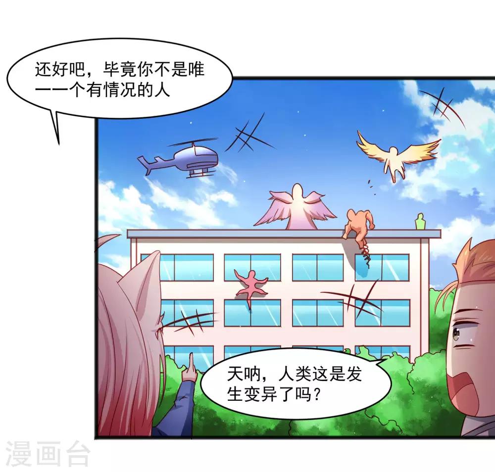 第26话 混乱持续怜香惜玉-第30话
