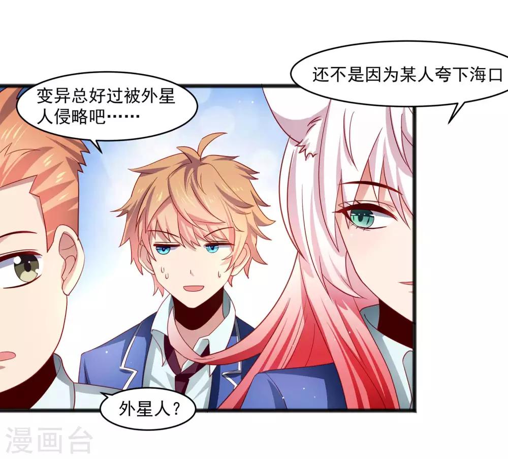 第26话 混乱持续怜香惜玉-第30话