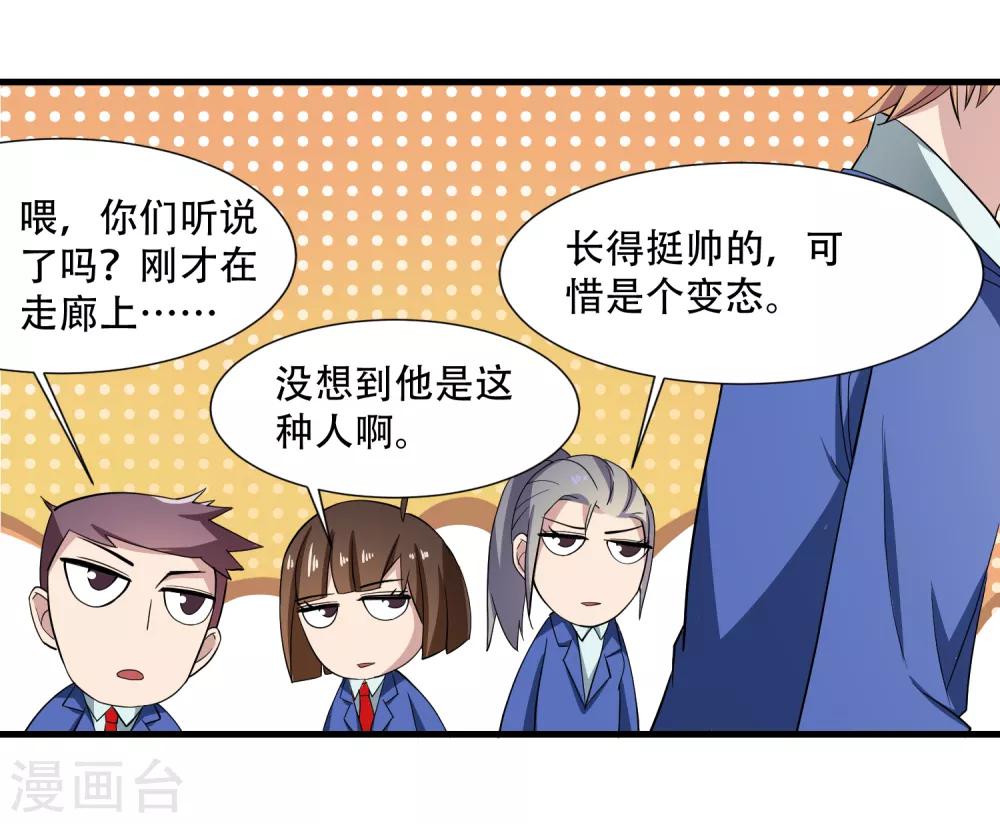 第3话 难道是整蛊-第4话