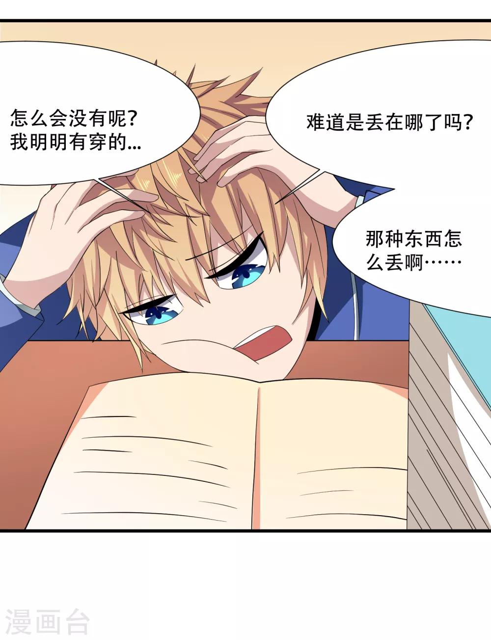 第3话 难道是整蛊-第4话