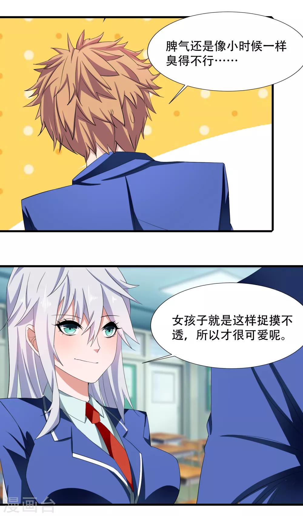 第3话 难道是整蛊-第4话