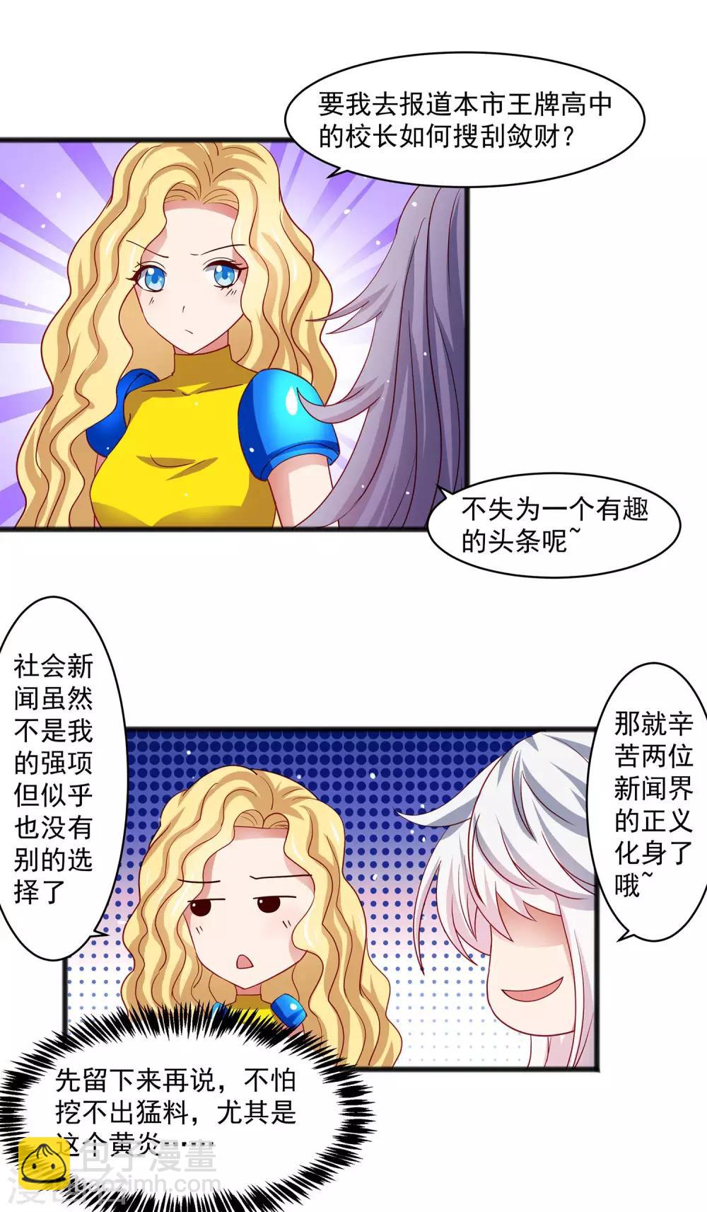 第28话 外星少女有危险！+中奖名单-第32话