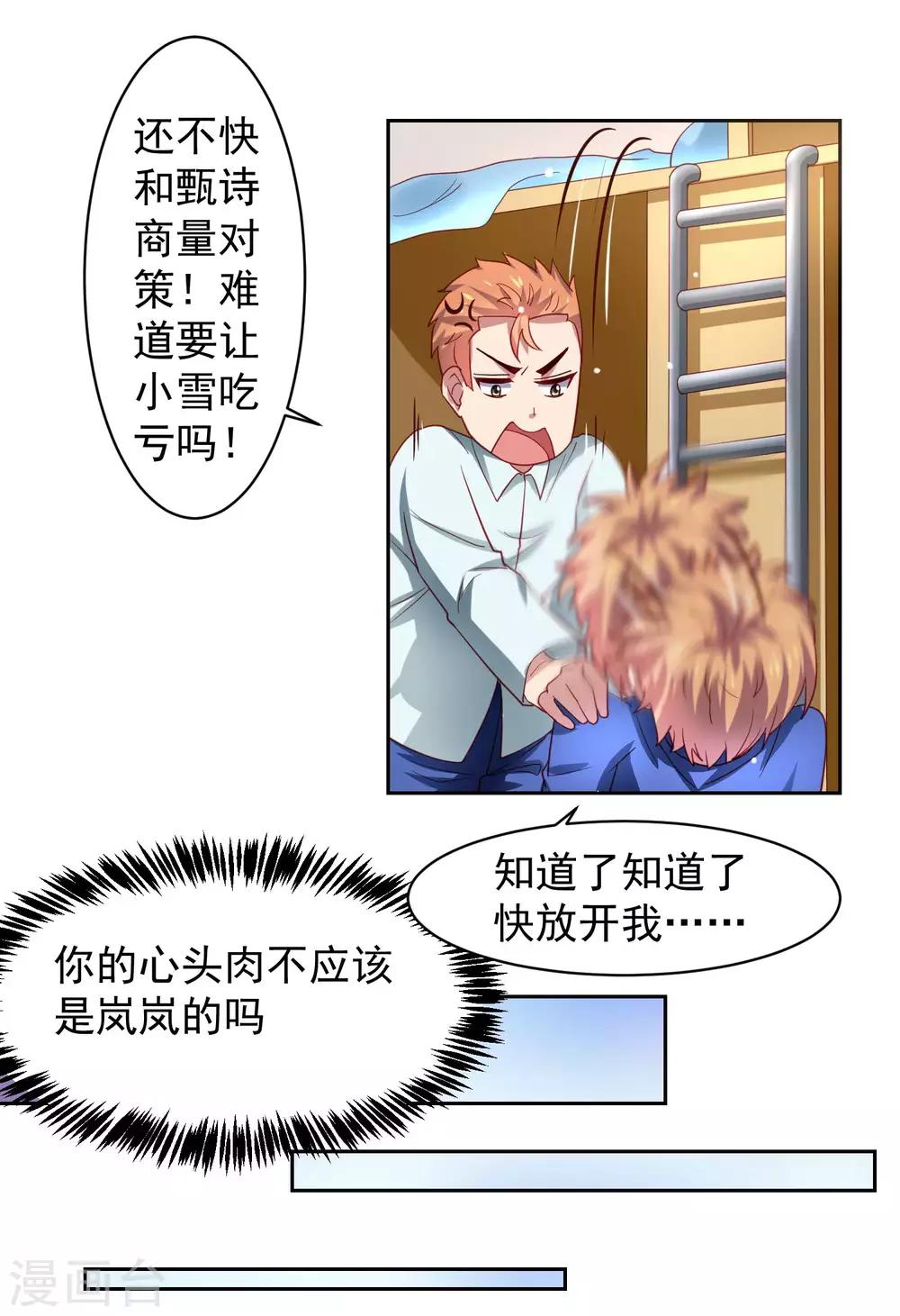 第30话 女寝的视频通话-第34话