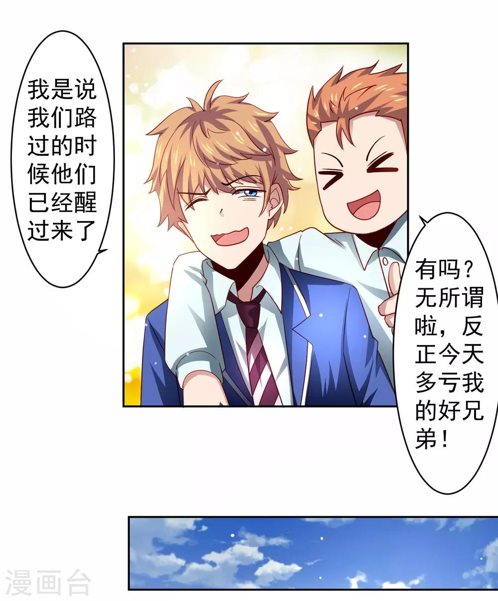 第33话 期末考试大满贯！-第38话